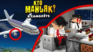 КТО МАНЬЯК в САМОЛЁТЕ?! Успей вычислить маньяка | Видео-загадка