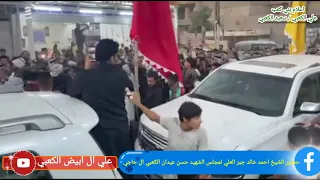حضور الشيخ احمد خالد جبر العلي لمجلس عزاء الشهيد حسن عيدان الكعبي ال حاجي