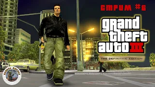 Grand Theft Auto III – The Definitive Edition. Стрим #6