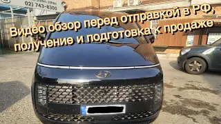 От А до Я Стария, получение, подготовка к продаже