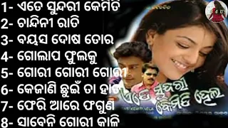 Odia Album Ete Sundari Kemiti Hela All songs!! Chandini Rati!! Bayasa dosa tora!! S4U