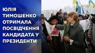 Юлія Тимошенко отримала посвідчення кандидата у Президенти