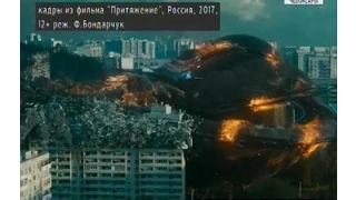 Новый фильм Фёдора Бондарчука штурмует кинотеатры