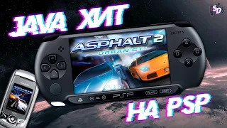 ASPHALT 2  - мобильная гонка на PSP