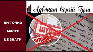 ВАЖЛИВО! ТЦК - не може ШТРАФУВАТИ на 17000 - 25500! ЦЕ МАЄ ЗНАТИ КОЖЕН! Секрети закону!