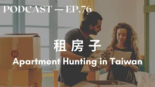 Apartment Hunting in Taipei / Taiwan - Intermediate Chinese Podcast - Renting a house in Chinese