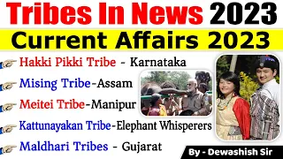 Tribes in News 2023 Current Affairs | भारत की जनजातियाँ | Tribes in India | Indian tribes |Dewashish