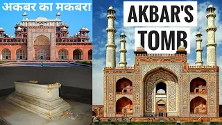 Akbar’s Tomb History (In Hindi) | Akbar के मक़बरे का रोचक इतिहास | Agra Heritage Tour | Ep-6