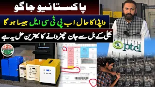 No More Wapda Electricity Bill Now | This Is Solid Solution | Baqar Bilal Hussain | Gwadar CPEC