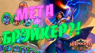 КВЕСТ БЕРСТ ШАМАН! Hearthstone Некроситет