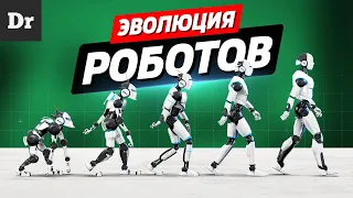 КРАТКАЯ ИСТОРИЯ РОБОТОВ | РАЗБОР