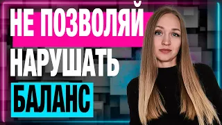 Как сохранять баланс значимости в отношениях?