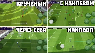 ОБУЧЕНИЕ ~ 6 ВИДОВ УДАРОВ в eFootball 2023 | СТАНДАРТНОЕ УПРАВЛЕНИЕ