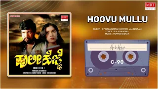 Hoovu Mullu | Huli Hejje | Vishnuvardhan, Prabhakar, Vijayalakshmi Singh | Kannada Movie Song |