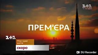 Анонс серіалу "Моє чуже життя