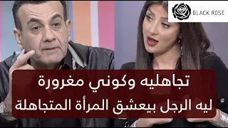 تجاهليه وكوني مغرورة.. لماذا يعشق الرجل المرأة المتجاهلة       | رضوى الشربيني | هي وبس