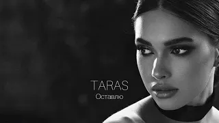 TARAS - Оставлю