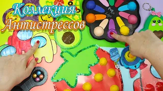 POP IT Коллекция Антистрессы  / Симпл Димпл своими руками / Pop it fidget toys / асмр