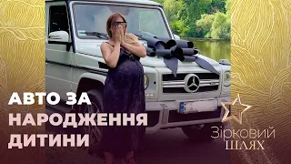 Які авто зіркові чоловіки подарували дружинам за народження дитини? | Зірковий шлях