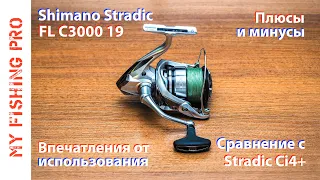 Катушка Shimano Stradic FL 19 С3000. Полный Обзор, Плюсы и Минусы, Впечатления от использования.