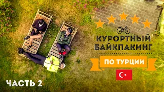 Курортный байкпакинг по Турции 2: Адрасан - Финике - Демре - Каш