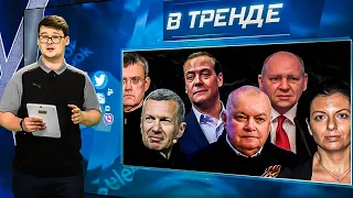 Путин в ярости! Макрон дал истребители. Арест Соловьева и Симоньян. Доносы в смартфоне | В ТРЕНДЕ