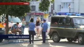 "Патріот України" пожартував про замінування вокзалу