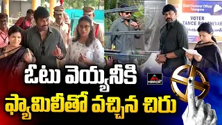 Mega Star Chiranjeevi & Wife Surekha Reached Polling Booth To Cast Vote | MP Elections | M TV Plus