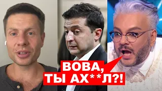 ⚡️КИРКОРОВ ПОЗВОНИЛ ЗЕЛЕНСКОМУ? ВОВА, СРОЧНО ОТМЕНЯЙ РЕШЕНИЕ, У ТЕБЯ ДВА ДНЯ!