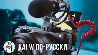 Kai W по-русски: Обзор Sony a6400