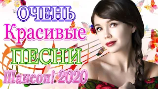 Вот Сборник Новинки Шансона сентябрь 2020 🔥 Зажигательные песни года 2020🔥 Все Хиты! 🔥Послушайте!