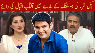 Kapil Sharma Ki Hosting K Baray Mein Aftab Iqbal Ki Raye | Aftabiyan