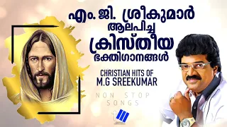 Christian Devotional Songs by M G Sreekumar | എം. ജി. ശ്രീകുമാർ ആലപിച്ച ക്രിസ്തീയ ഭക്തിഗാനങ്ങൾ