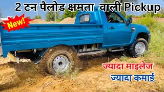 मात्र ₹1.19 लाख down Payment में New Tata Yodha pickup 2.0 Bs6 Phase-2 Review ll Tata Yodha price