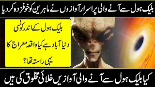 NASA Captures the MOST Chilling Sounds In Space In Urdu Hindi