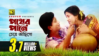 Pother Paney Cheye  | পথের পানে চেয়ে আছি | Suchonda & Prabir Mitra | Andrew & Sabina | Jhinuk Mala