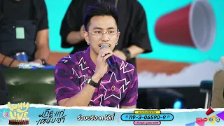 ยังไม่ชิน (NOT USED TO) - TIMETHAI | WHYLIVE ครั้งที่ 17 เกิด แก่ เหน็บ ชา