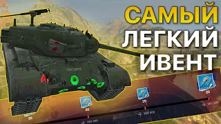 Закрыл ИВЕНТ за 1 БОЙ! Приказ T26e3 Eagle Tanks Blitz WoT