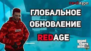 ОБНОВЛЕНИЕ СИСТЕМЫ ОРГАНИЗАЦИЙ REDAGE | GTA 5 ROLEPLAY