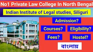 Indian Institute of Legal studies, Siliguri। ইন্ডিয়ান ইনস্টিটিউট অফ লিগাল স্টাডিজ।