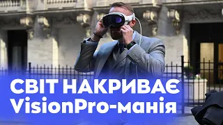 Окуляри Vision Pro вже в Україні: скільки коштує остання забавка від Apple?