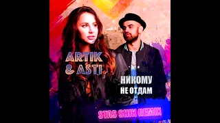 Artik & Asti - Никому не отдам (Stas Shik Remix)