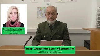 По поручению ТАСС Интервью Петра Владимировича Афанасенко, ВрИО Министра МВД СССР, 12 августа 2022 г