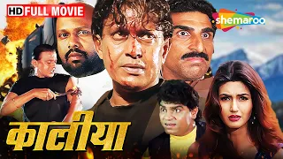 धर्म और अधर्म | Mithun Ki Superhit Film | Kaalia 1997 | Full Movie | HD