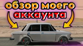 ОБЗОР ДОРОГОГО АККАУНТА ЮТУБЕРА В КАР ПАРКИНГ • МОЙ АККАУНТ в car parking multiplayer🔥