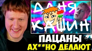 ДК СМОТРИТ : ДАНЯ КАШИН, DK INC, THE ANIMEBIT, LIL THE NEEL - КТО ЭТИ ЛЮДИ?