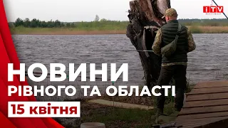 Головні події дня у Рівному та області | ITV media group