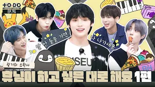 TO DO X TXT - EP.94 HUENINGKAI's Day 1