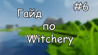 Гайд по Witchery #6 Хобгоблины