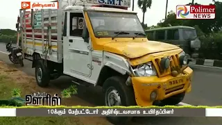 திண்டிவனம் அருகே அடுத்தடுத்து 4 வாகனங்கள் மோதல்